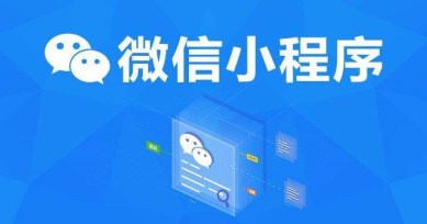 小程序2018年新動向詳解
