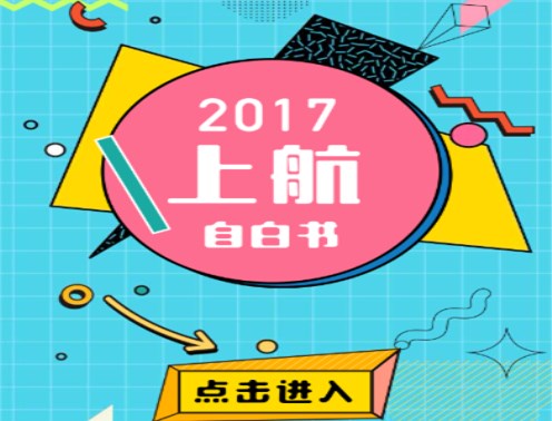 東方航空-上航自白書