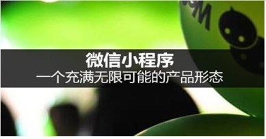 秒度科技|教您如何避免小程序中的“雷區”