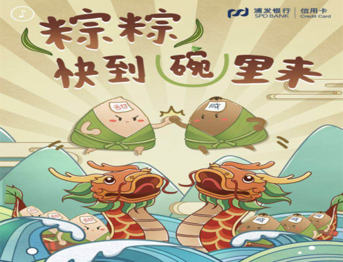 浦發-端午節H5