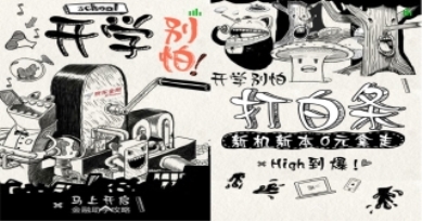  H5案例|開學，別怕！金融助學攻略