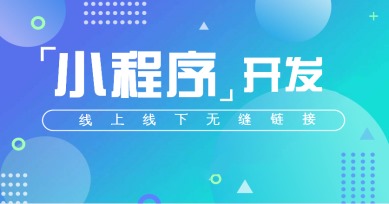 秒度科技|小程序的F4：微信、百度、支付寶和今