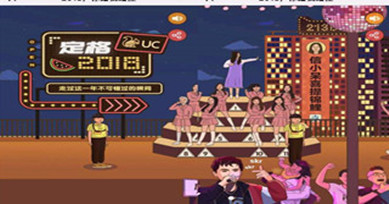 H5案例|2018，你給我站住