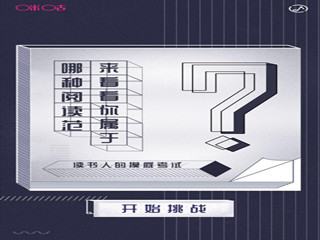 看看你屬于哪種閱讀范？