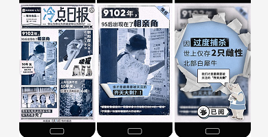 H5|冷日報“人類，打擾一下”