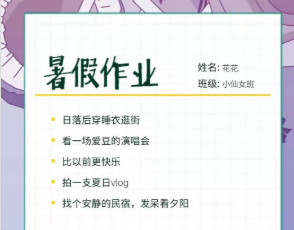 H5|我的暑假作業
