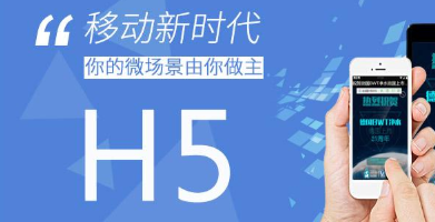 關于制作H5，有幾點經驗要與你分享