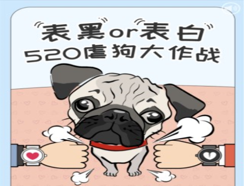 聯想-表白表黑H5