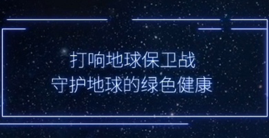 H5|啟動流轉地球