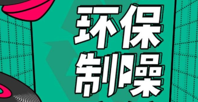 H5|環保制噪實驗室