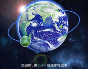 地球守護者號召令