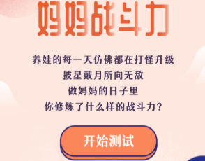 H5|情景測試：媽媽戰斗力