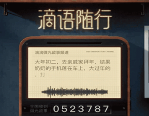 音頻H5|滴語隨行