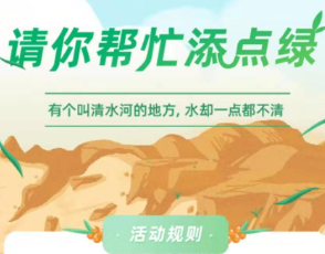 H5|讓地球更綠，清水河更清