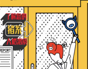 2019年豬系人格測試