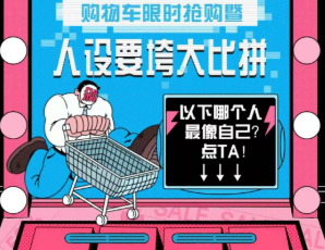 H5|看了我的購物車你還愛我嗎？